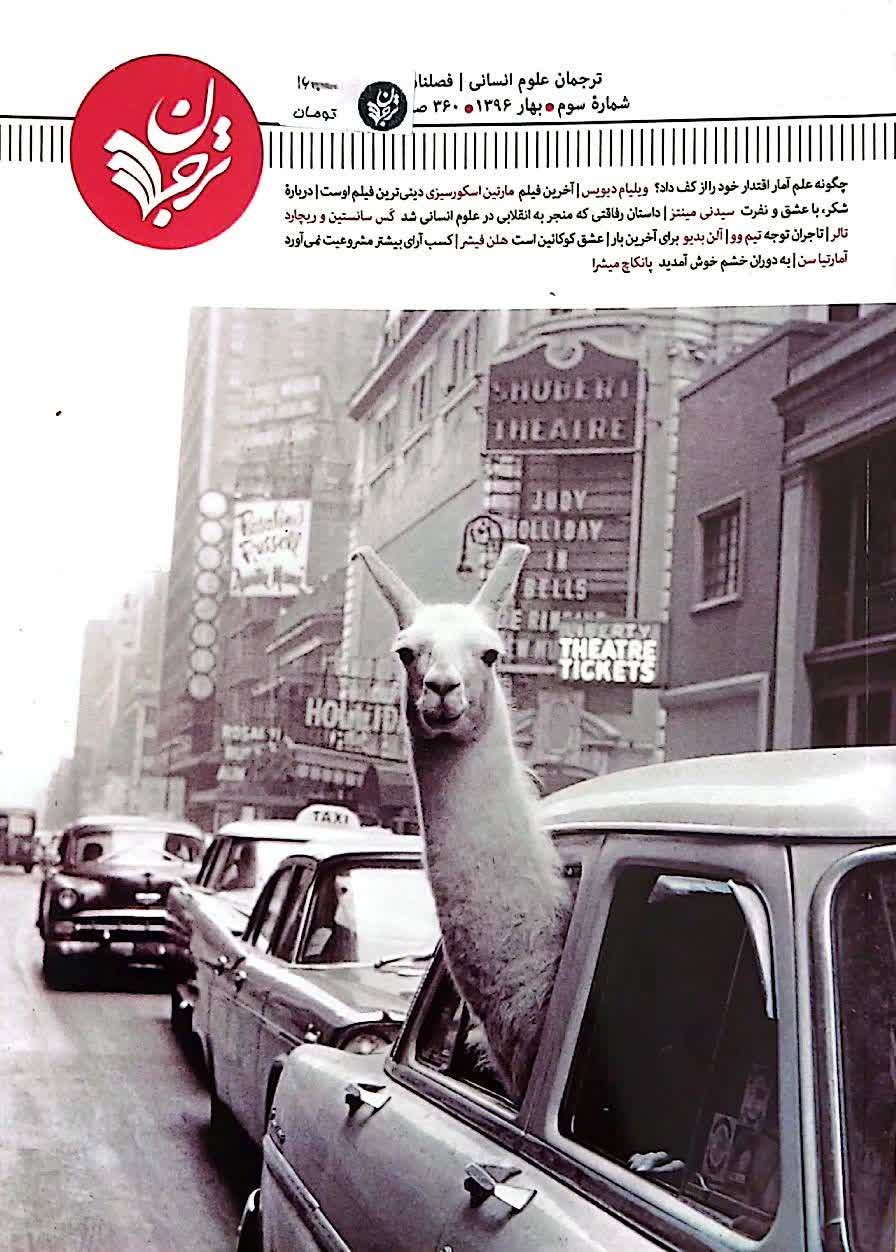 مجلۀ ترجمان، شمارۀ ۳
