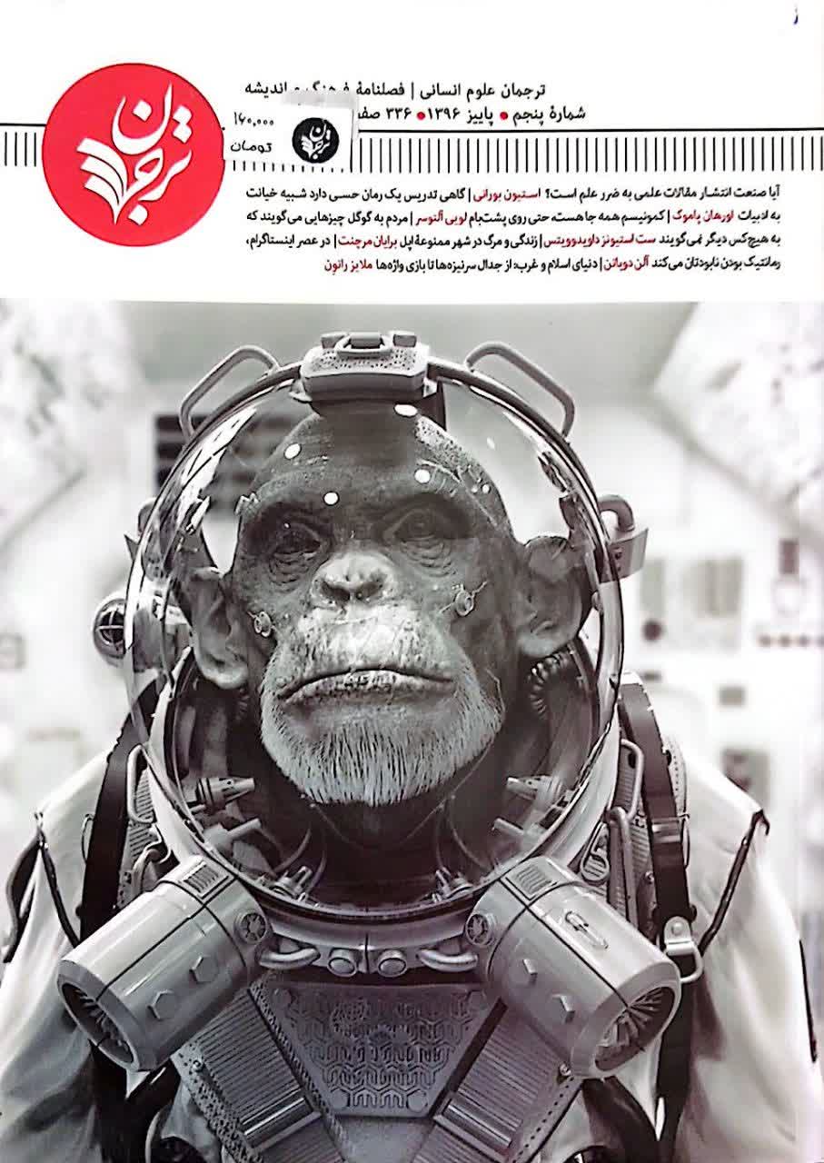 مجلۀ ترجمان، شمارۀ ۵